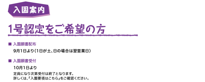 1号認定をご希望の方